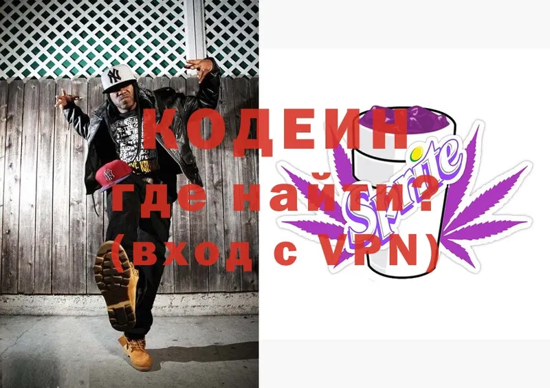 Кодеин Purple Drank  Краснознаменск 